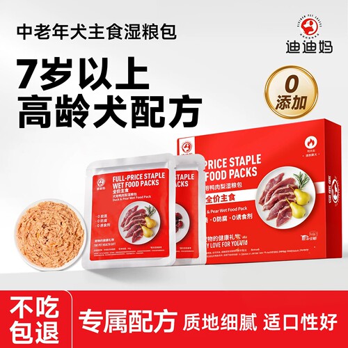 高龄老年犬狗狗全价主食湿粮餐包