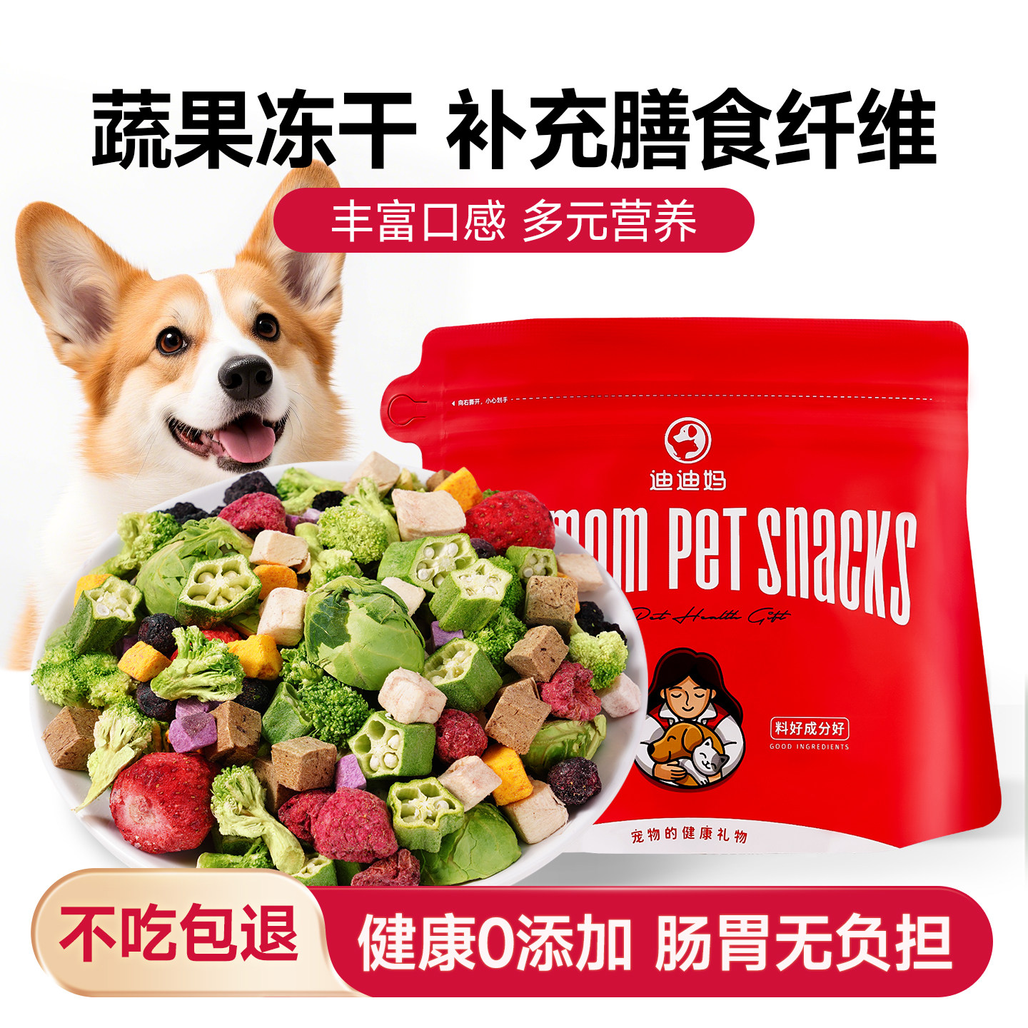 迪迪妈狗狗零食蔬菜冻干块孢子甘蓝果蔬营养滋补狗粮拌饭宠物零食,宠物/宠物食品及用品,狗冻干零食,淘宝优惠券,粉丝福利购,淘宝优惠卷