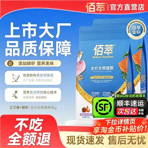 佰萃全价猫粮10kg布偶成幼通用