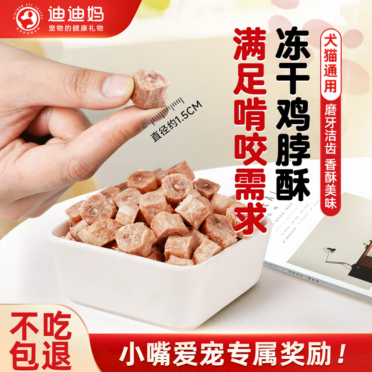 迪迪妈鸡脖冻干猫磨牙鸡脖子宠物小猫小狗鸡肉零食洁齿磨牙棒奖励
