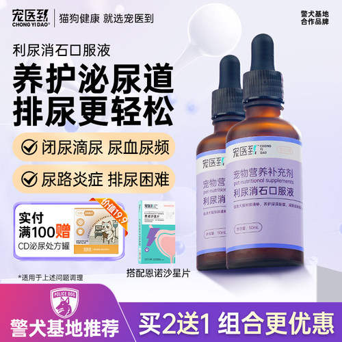 宠医到猫咪狗狗利尿通猫泌尿宠物