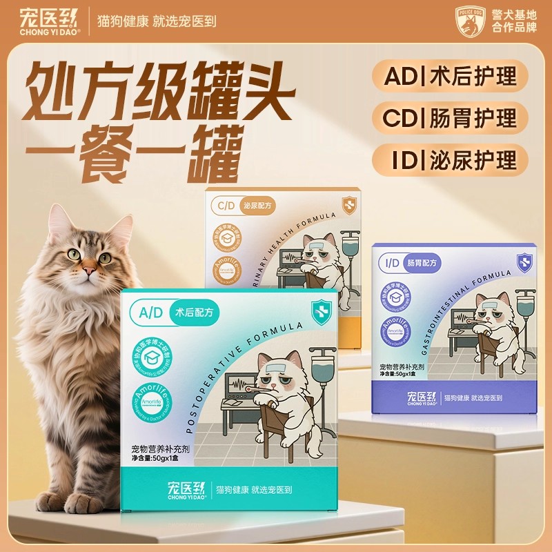 宠医到猫咪罐头主食处方罐ad泌尿肠胃绝育术后恢复营养康复处方狗