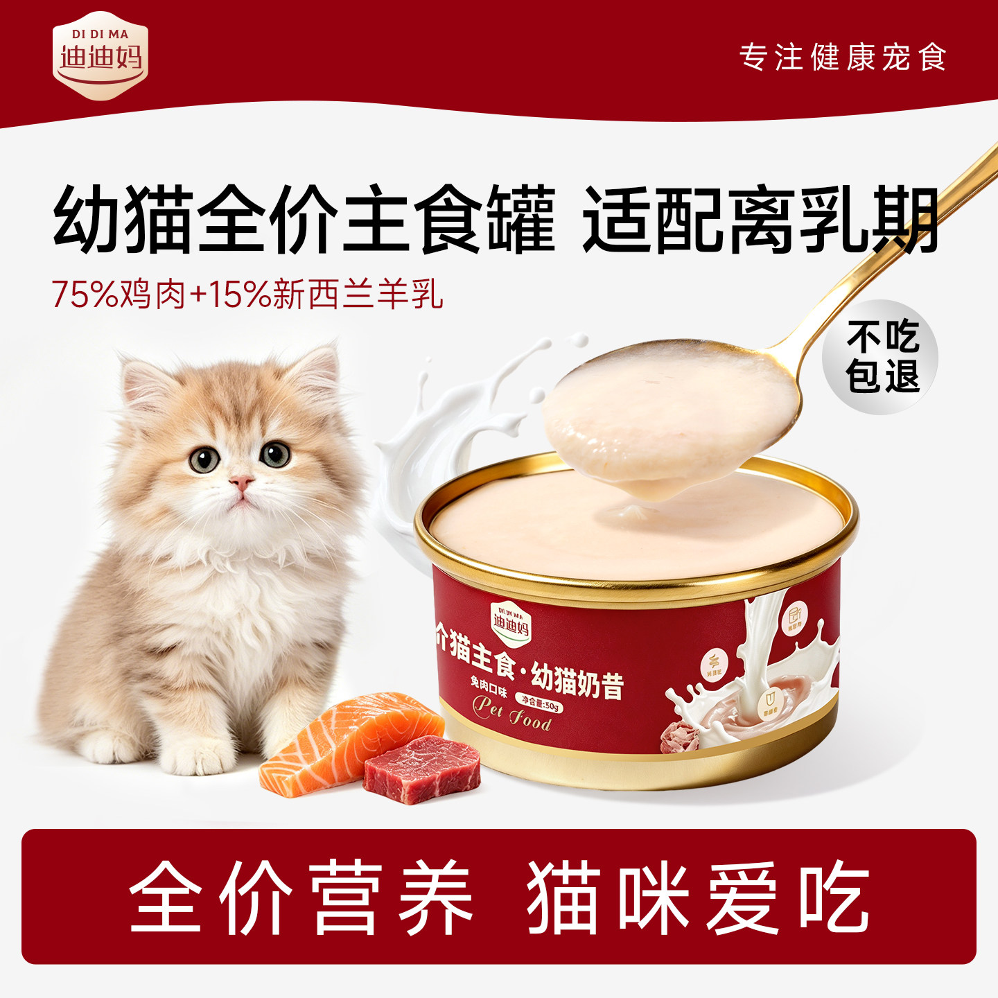 【0天可喂】幼猫主食奶昔/奶糕图片