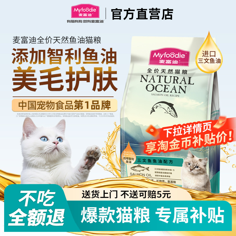 麦富迪猫粮旗舰店官方正品鱼油美毛布偶蓝猫营养全价成幼猫粮专用,宠物/宠物食品及用品,猫全价膨化粮,淘宝优惠券,粉丝福利购,淘宝优惠卷