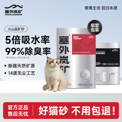 【不满意包退！塞外岚矿猫砂