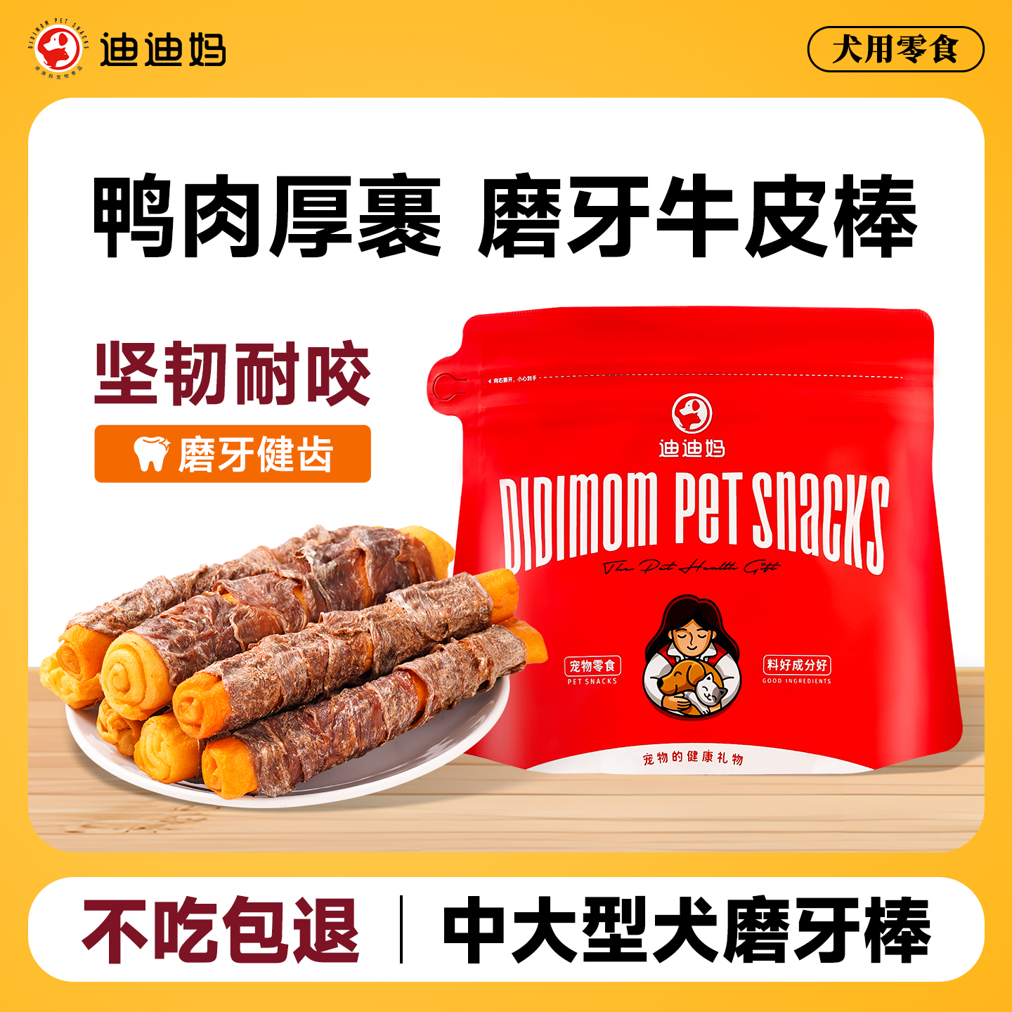 迪迪妈狗狗磨牙牛皮棒中大型犬