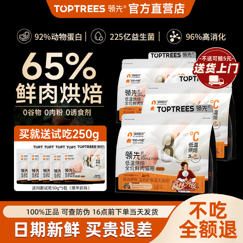 领先烘焙猫粮羊奶鸡官方旗舰店正品全价鲜肉营养不掉毛专用猫咪粮,宠物/宠物食品及用品,猫全价膨化粮,淘宝优惠券,粉丝福利购,淘宝优惠卷