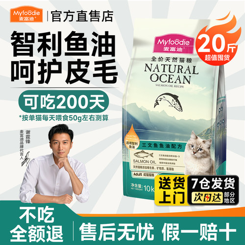 麦富迪猫粮10kg三文鱼油舒然官方旗舰店成猫幼猫粮20斤大包囤货装