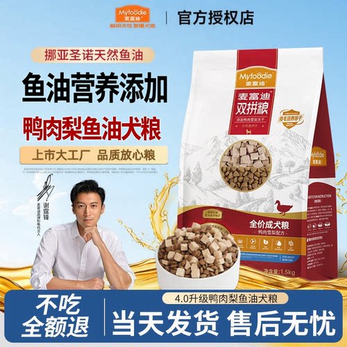 麦富迪鱼油狗粮10kg鸭肉梨冻干双拼小型犬泰迪比熊柯基犬粮