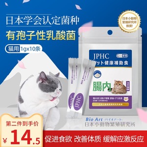 日本JPHC宠物专用猫咪益生菌调理肠胃呕吐便秘幼猫狗狗肠胃宝进口，可领20元优惠券