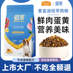 麦富迪狗粮旗舰店官方正品小型幼成犬营养全价金标平价佰萃粮狗粮