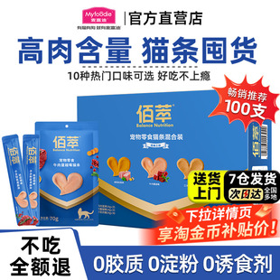 麦富迪佰萃粮猫条100支整箱官方旗舰店正品 成幼猫专用营养猫零食