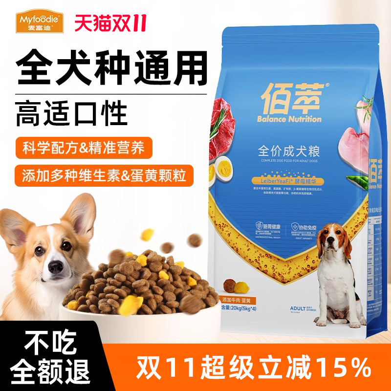 麦富迪狗粮旗舰店官方正品成犬幼犬通用型营养金标佰萃粮狗粮20kg