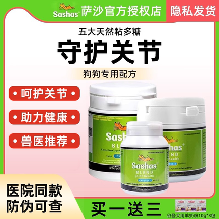 萨沙鲨鱼软骨素狗狗关节灵胶囊老年犬专用宠物钙片补钙sashas钙粉
