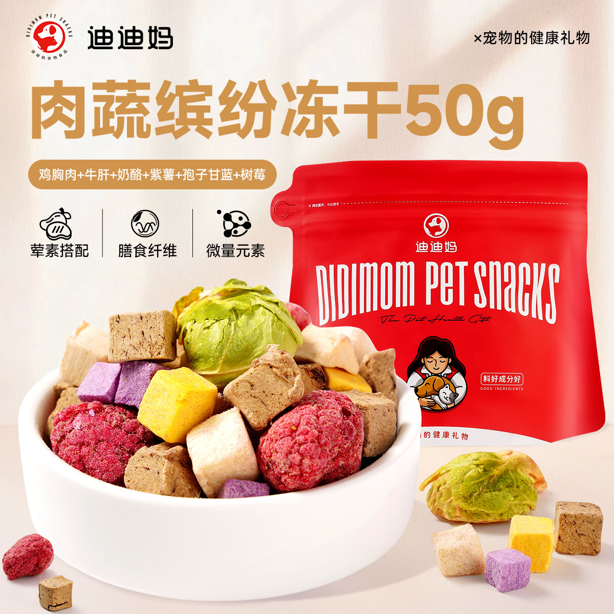 迪迪妈狗狗零食蔬菜水果冻干鸡肉营养滋补孢子甘蓝猫咪宠物果蔬干,宠物/宠物食品及用品,狗冻干零食,淘宝优惠券,粉丝福利购,淘宝优惠卷