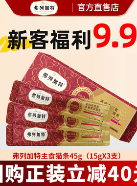 【新客尝鲜】弗列加特猫条阿克磷虾油高肉主食猫条美毛亮毛猫主粮