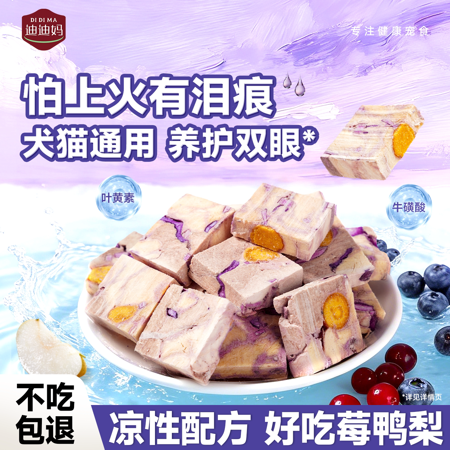 迪迪妈狗狗零食上火泪痕鸭肉莓鸭梨猫狗通用训练奖励猫咪磨牙冻干