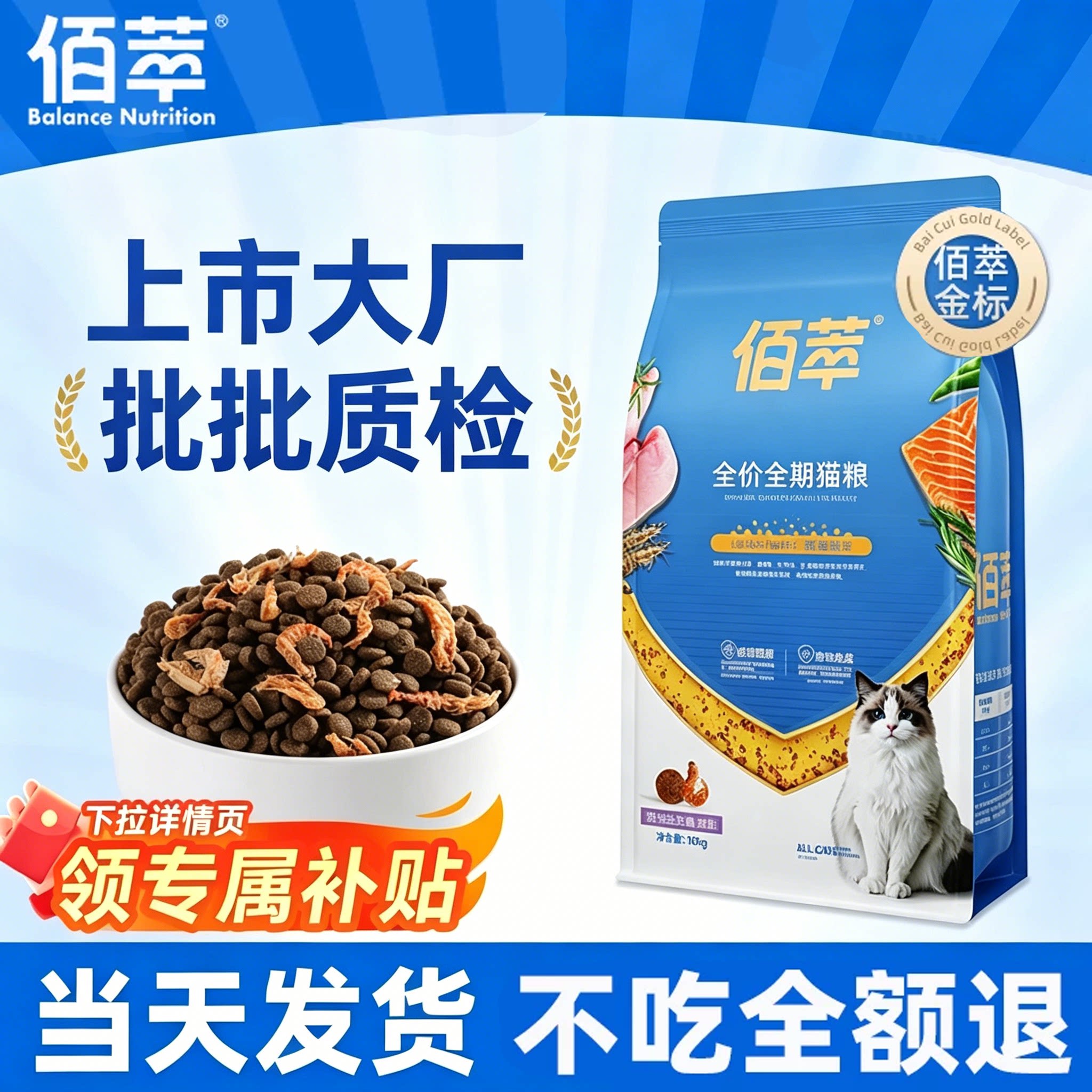 佰萃全价猫主食粮成幼布偶猫图片