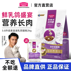 麦富迪乳鸽猫粮10KG官方旗舰店正品营养美毛高蛋白成幼猫鲜肉猫粮