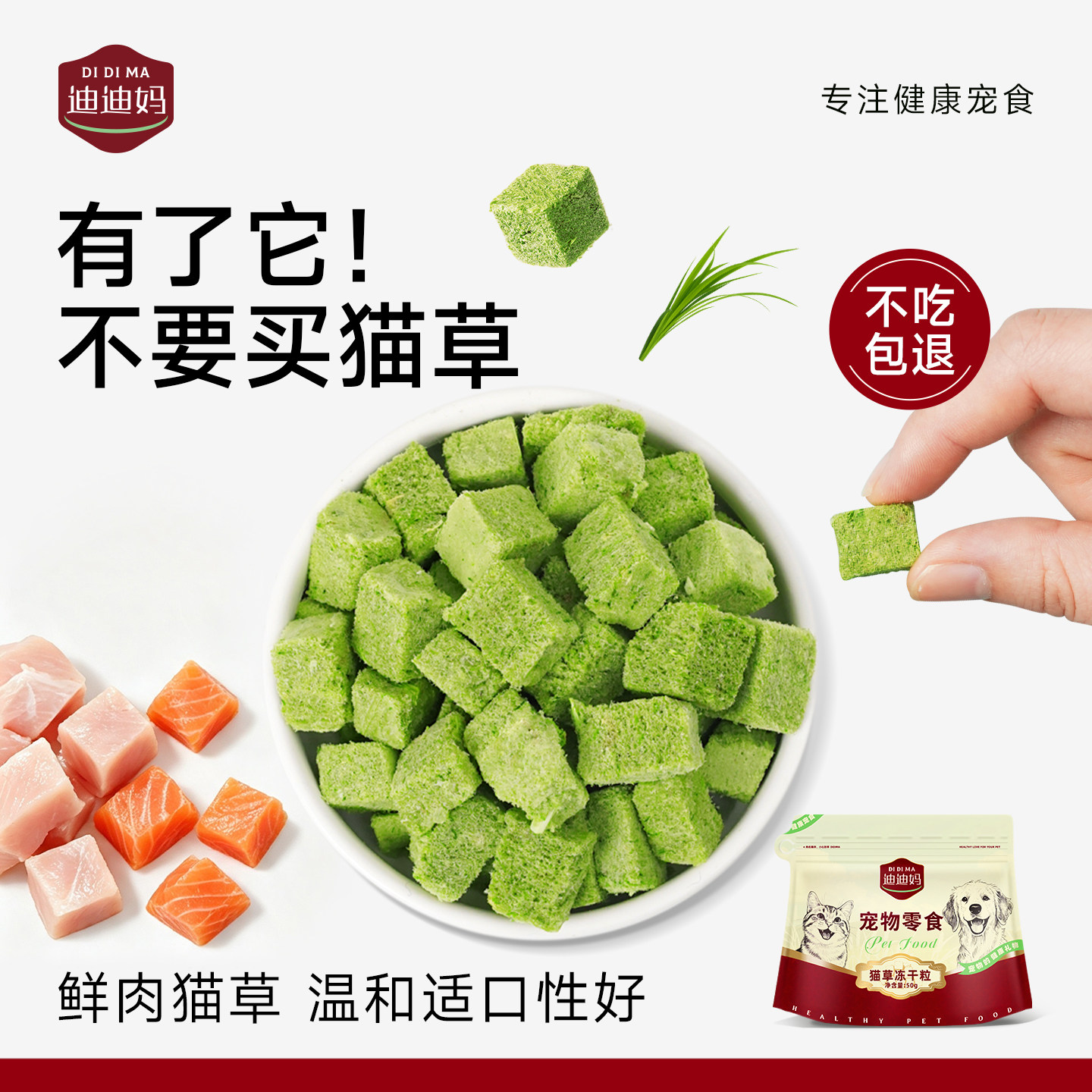 迪迪妈猫草冻干猫草粒猫咪零食磨牙饼干猫草排毛球专用猫零食营养