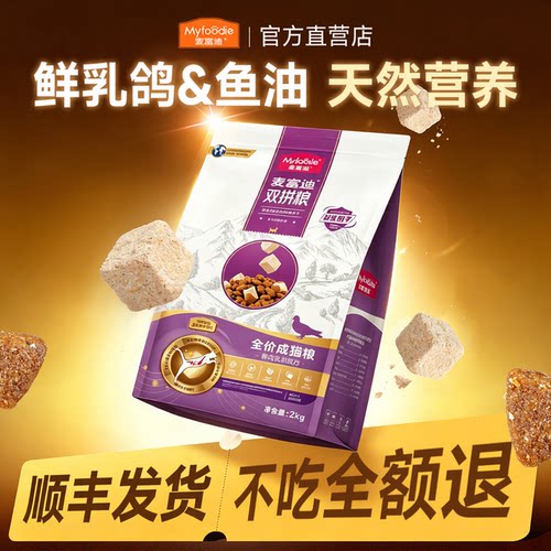【麦富迪猫粮】鲜乳鸽+鱼油