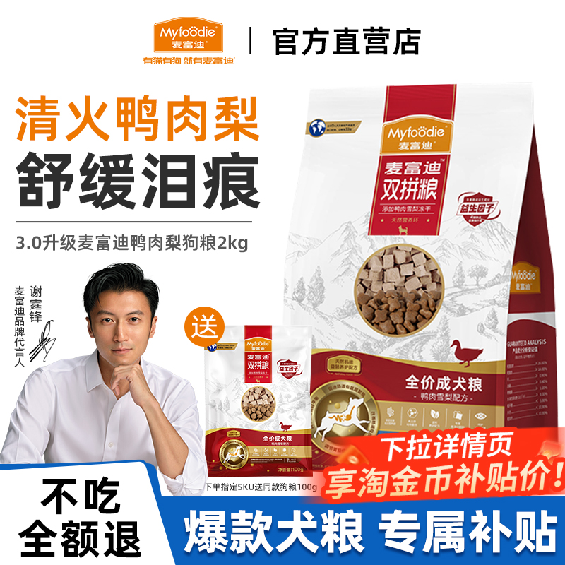 麦富迪鸭肉梨狗粮10kg小型犬比熊泰迪幼老年成犬粮去美毛泪痕专用