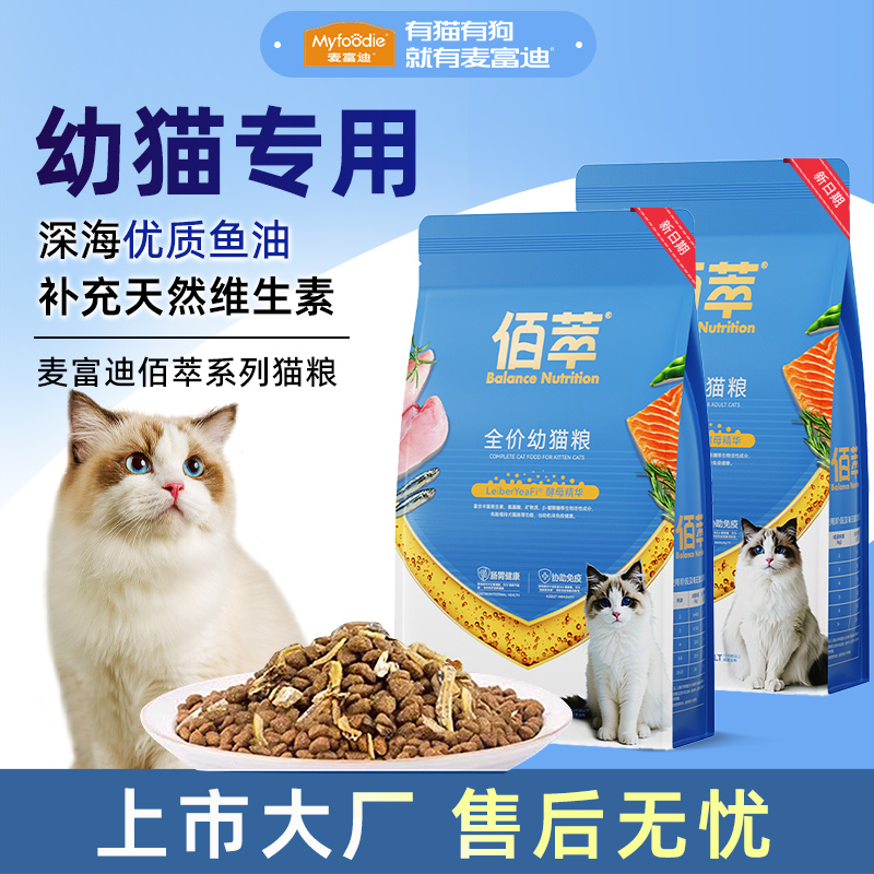 猫粮十大品牌 麦富迪猫粮官方旗舰店正品
