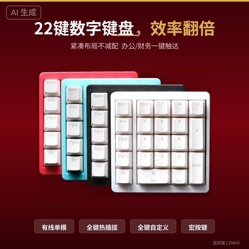 菜籽猫3D打印热插拔22键QMK