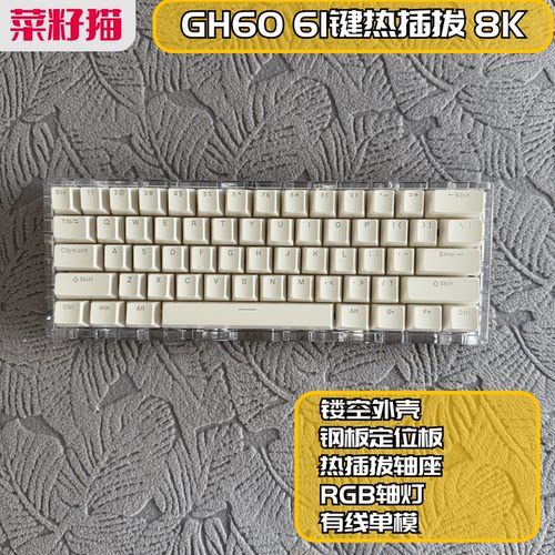 OW_60  GH60 Wooting60 61键有线单模热插拔PCB RGB VIA 8K回报率