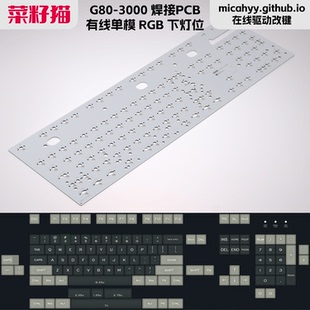 Cherry 樱桃 G80-3000有线单模RGB焊接PCB