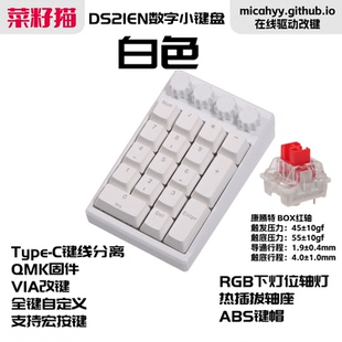 菜籽猫 VIA小键盘QMK客制化有线DS19ENCODER机械  设计师画图键盘