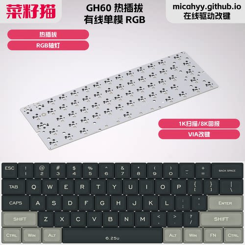 菜籽猫 GH60 Wooting60 61键 有线单模机械轴焊接PCB RGB VIA