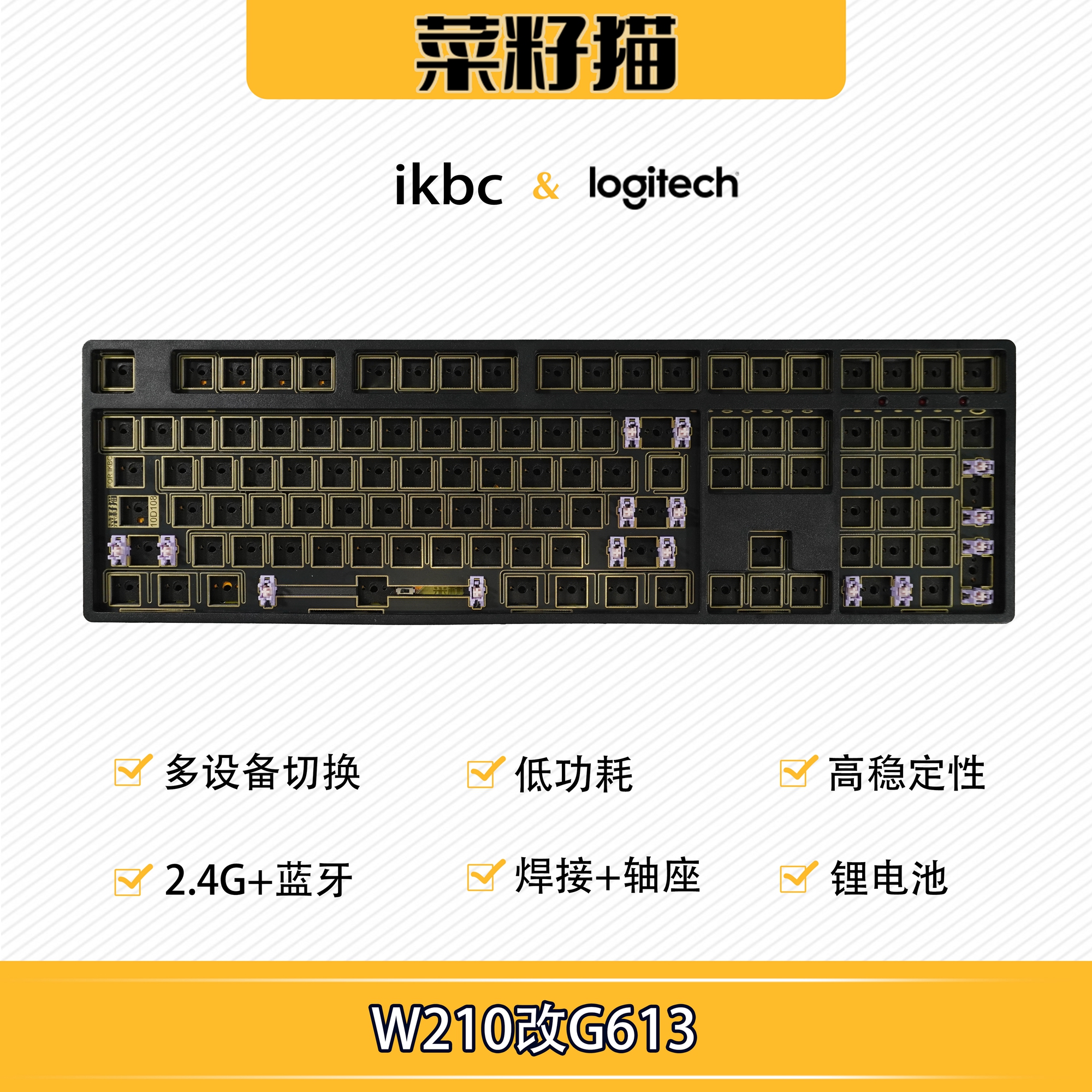 热插拔罗技G613机械键盘iKBC