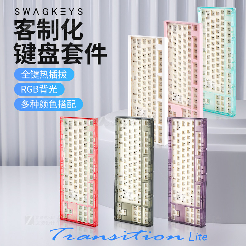 Swagkeys Transition Lite 87键客制化有线单模机械键盘套件