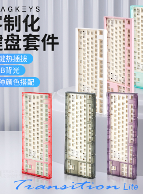 Swagkeys Transition Lite  87 配件