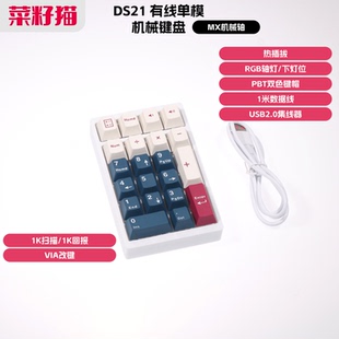菜籽猫 VIA小键盘QMK客制化有线DS21HUB机械数字键盘