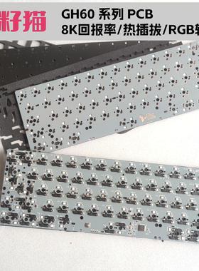 菜籽猫 GH60 Wooting60 61键有线单模热插拔PCB RGB VIA 8K回报率