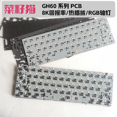 菜籽猫 GH60 Wooting60 61键有线单模热插拔PCB RGB VIA 8K回报率