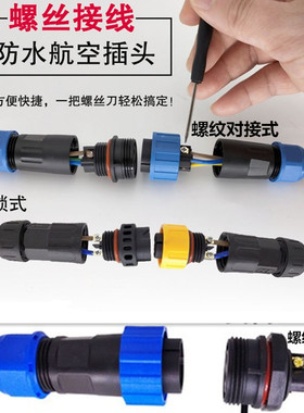 2345芯公母螺丝孔快接线自锁对接和面板安装IP68户外防水航空插头