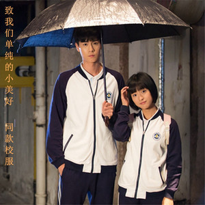 致我们单纯的小美好同款校服中学生运动套装男女高中园服2017新款