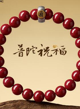 普陀山青香台原矿朱砂手链官方正品旗舰店生肖年女手链生肖男