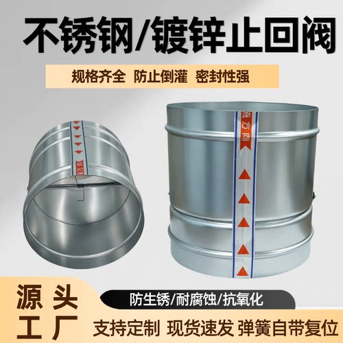 永智杰镀锌不锈钢风管止回阀定制