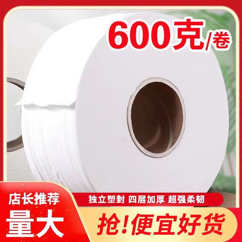 600克大盘纸酒店宾馆公用卫生纸