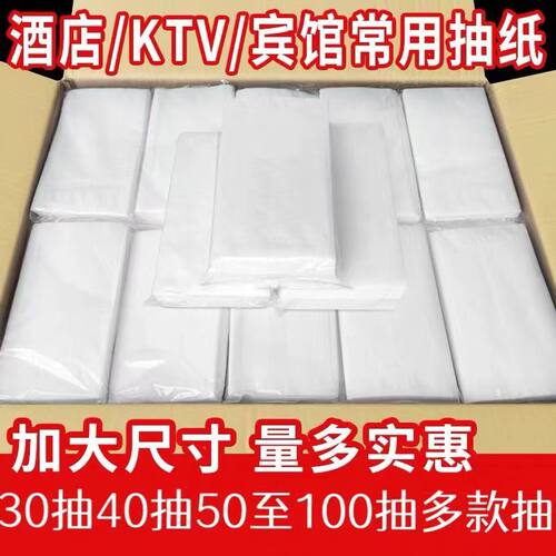 30抽酒店KTV客房不湿水纸巾沐足