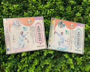 正版 李德印武当太极剑教学2VCD碟片完整示范分解教学 太极VCD光盘