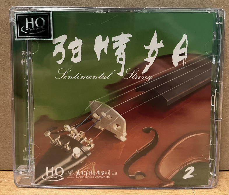 正版太平洋影音 弦情岁月2 张毅小提琴音乐 HQCD 1CD纯音乐发烧碟