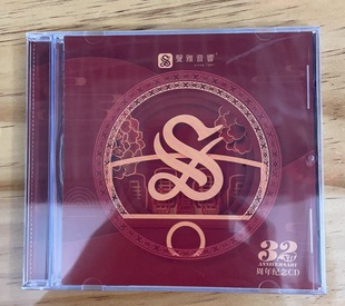 正版 声雅音响32周年纪念CD精选天艺HIFI人声音乐发烧碟合集群星