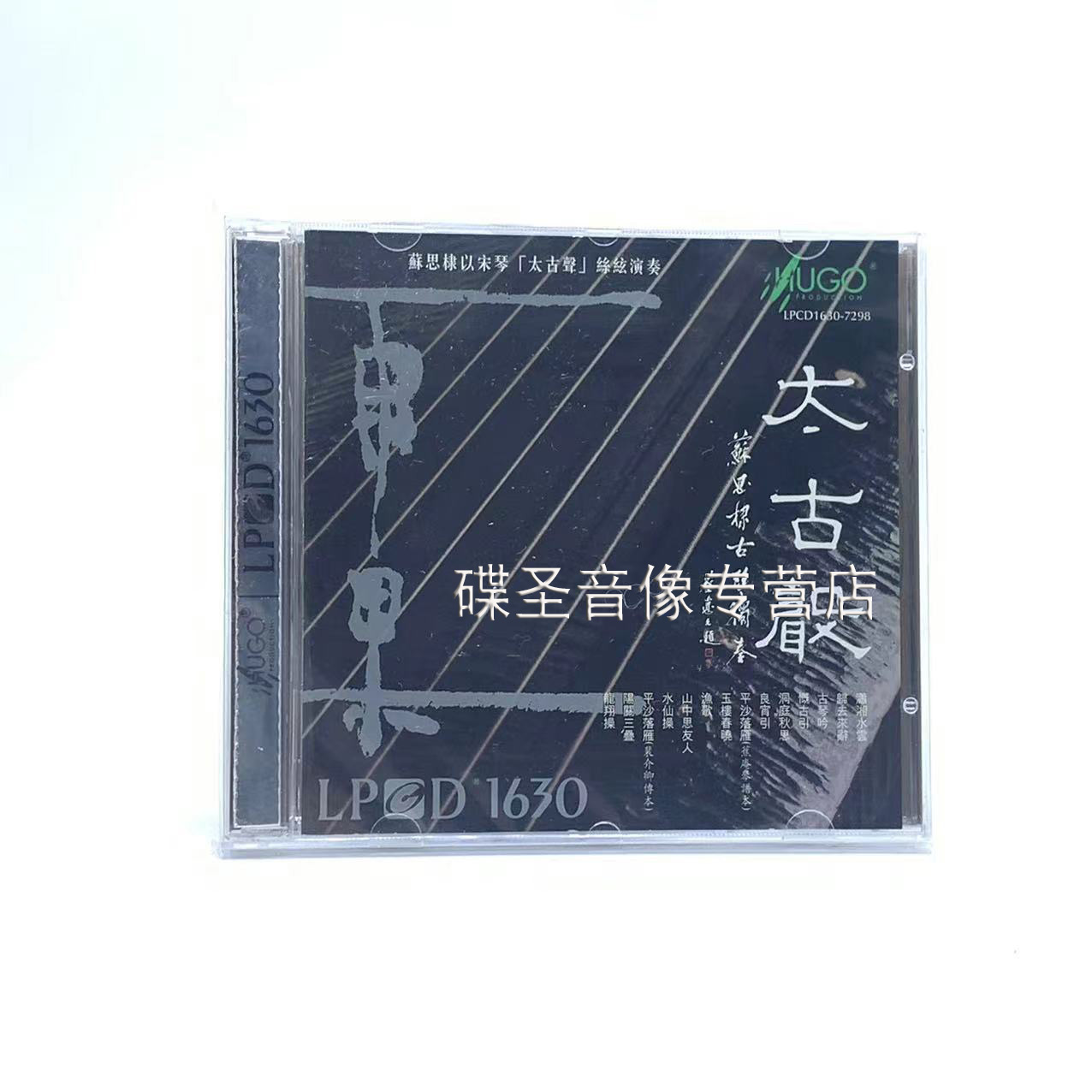 雨果唱片 太古声1CD LPCD1630光盘碟片 苏思棣以宋琴太古声演奏