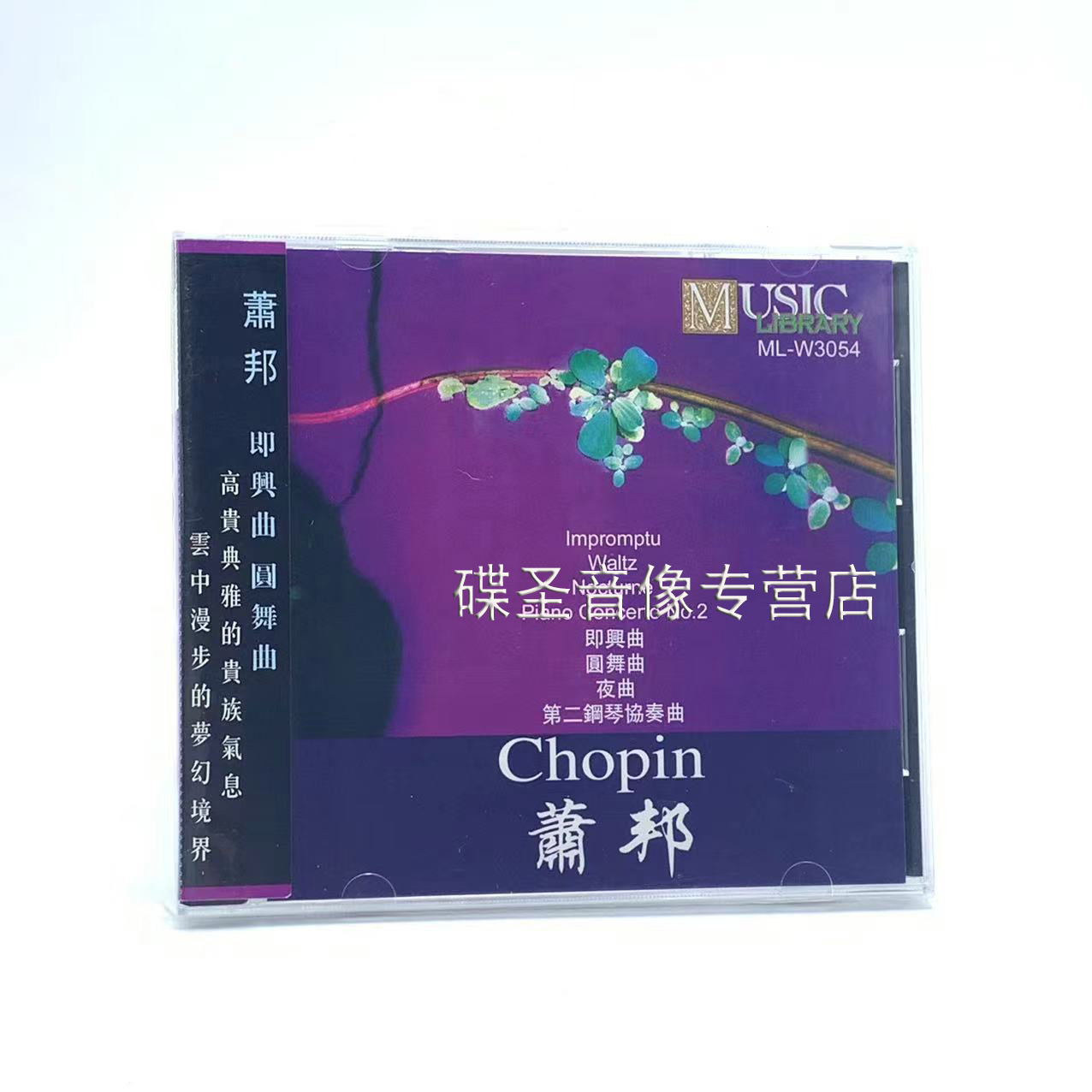 正版雨果唱片发烧碟 肖邦 CD 第二钢琴协奏曲 即兴曲 圆舞曲 夜曲