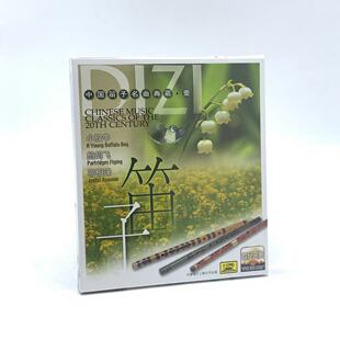 唱片 小放牛 中国笛子名曲典藏1 鹧鸪飞 梅花三弄 笛子CD碟片 正版